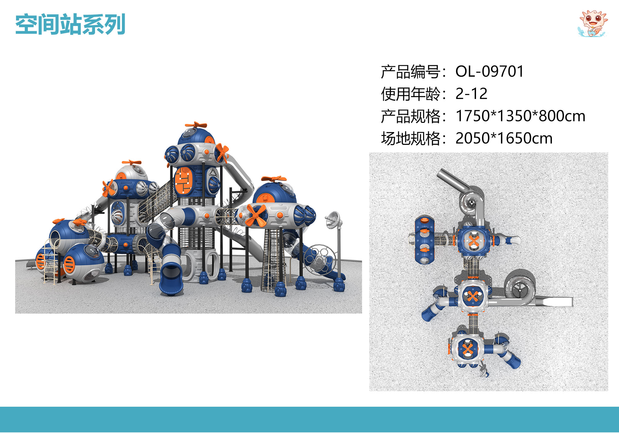 空間站系列OL-09701