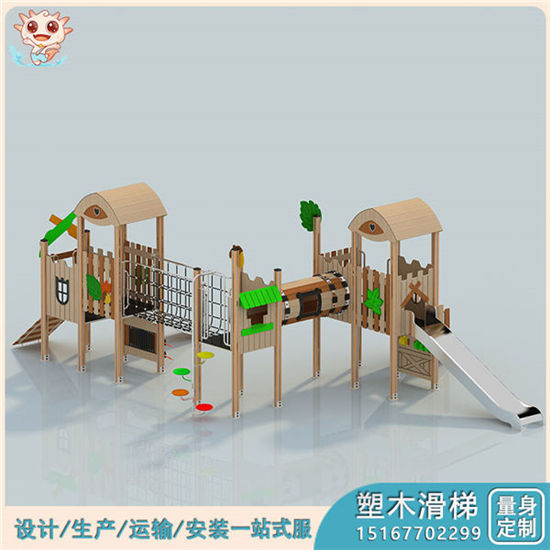 塑木組合滑梯 塑木兒童滑梯 仿真木組合滑梯