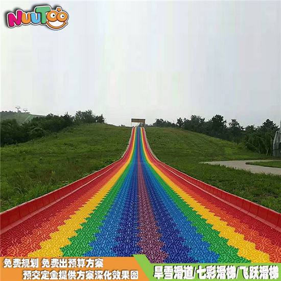 四季彩虹滑梯 七彩滑草 安全環(huán)保質(zhì)量可靠旱雪設(shè)備