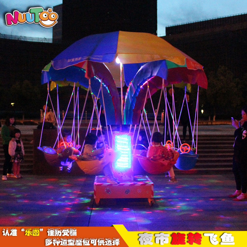 廣場擺攤投資什么項目好賺錢？旋轉飛魚帶來源源不斷的財富！